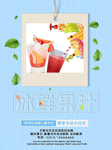 冷淡风夏天冷饮果汁促销海报