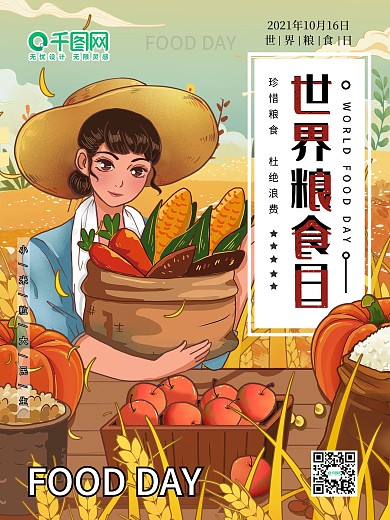 世界粮食日节日海报C