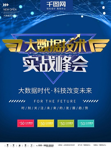 蓝色大数据实战峰会海报