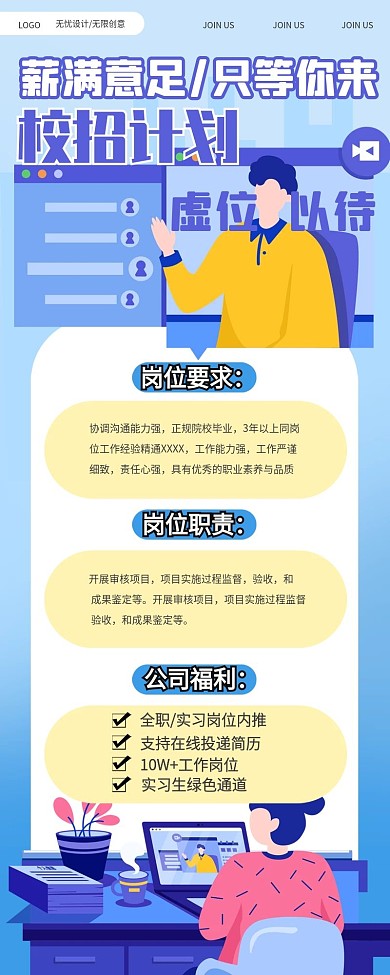 原创精品招聘类长图H5