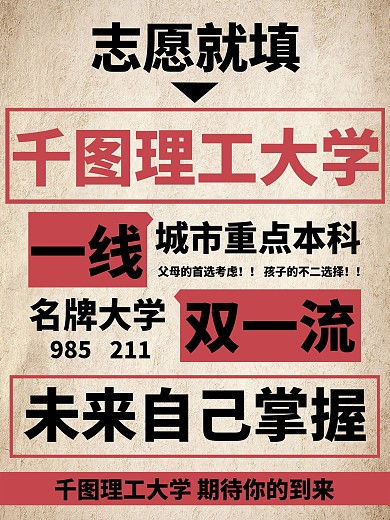 大字报风格招生海报