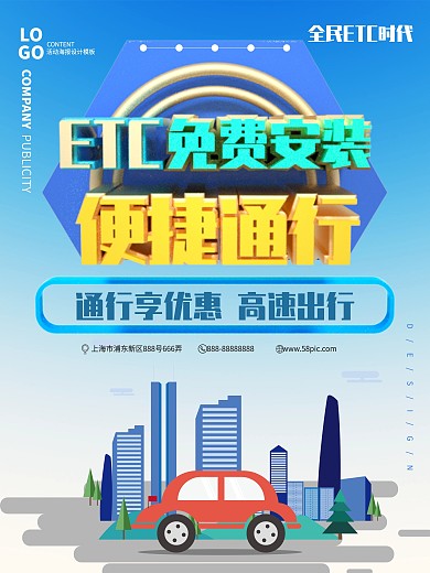 C4D大气ETC便捷通行海报设计模板