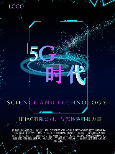 科技海报5g网络