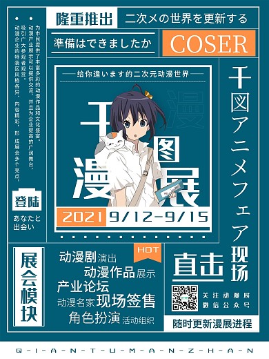 文字排版类动漫展宣传海报