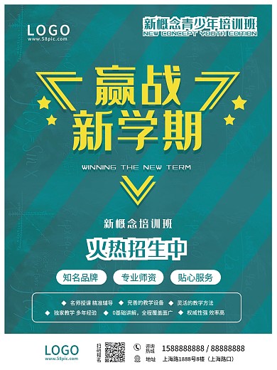 培训班学校新开班宣传单海报
