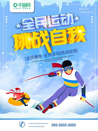 简约蓝色立体字全民健身挑战自我宣传海报