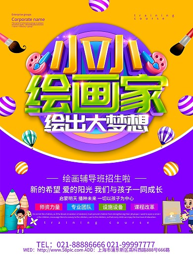 紫色创意小小绘画家海报设计