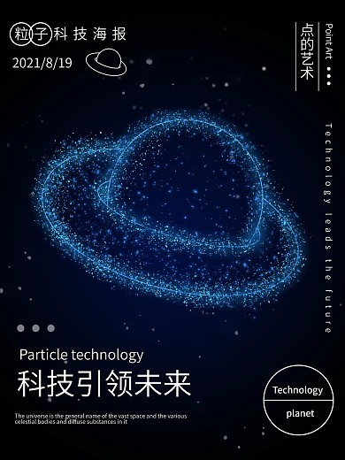 点的艺术星球粒子科技海报