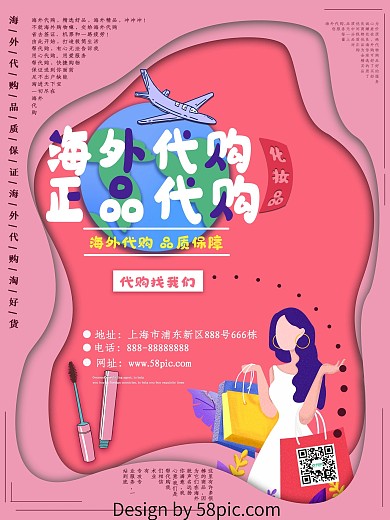 粉色少女女性海外代购商业宣传