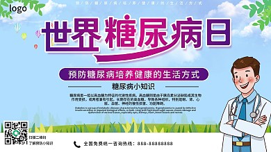 渐变小清新糖尿病日展架