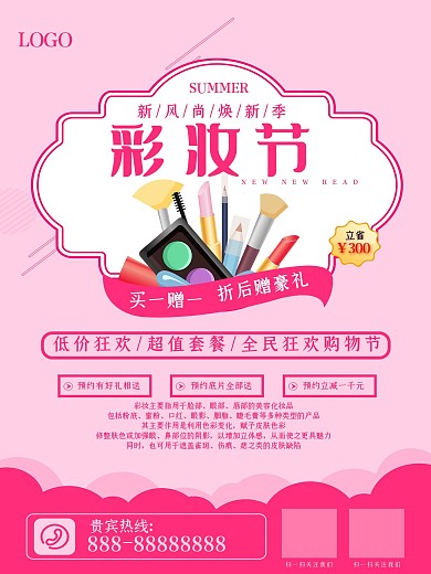 简约大气唯美彩妆节海报