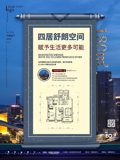 简约折页设计地产户型宣传海报