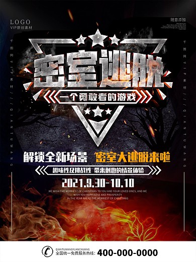 简约密室逃脱宣传海报