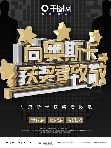 奥斯卡海报