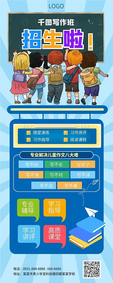 春季课程招生活动长图H5