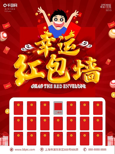 原创C4D立体字抢红包促销海报