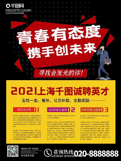 黑色卡通风格校园企业人才招聘海报