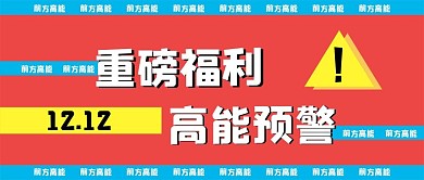 重磅福利新媒体自媒体公众号封面头图