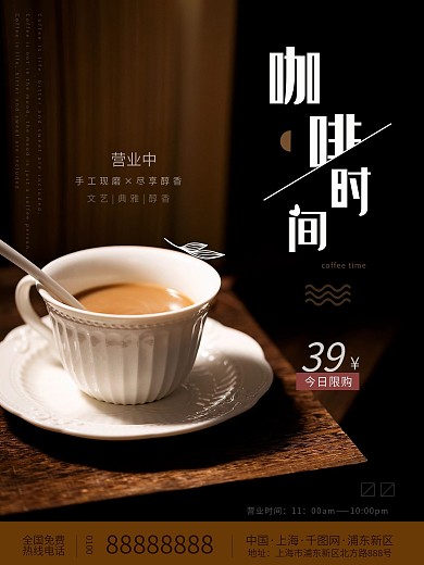咖啡时间宣传海报