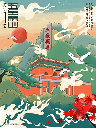 原创手绘国潮风手绘名山宣传海报