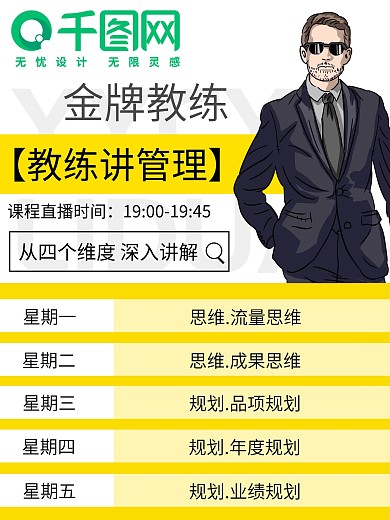 金牌讲师教练海报商务海报直播海报课程海报