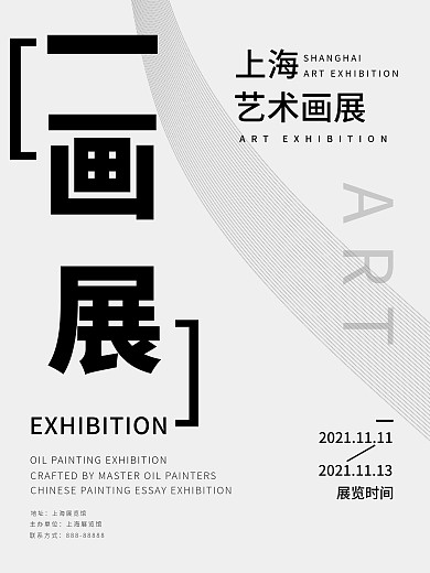 商务简约风艺术画展海报宣传模板
