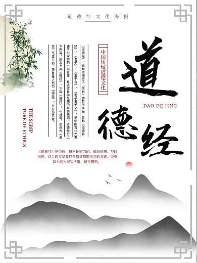 中华道德经文化海报