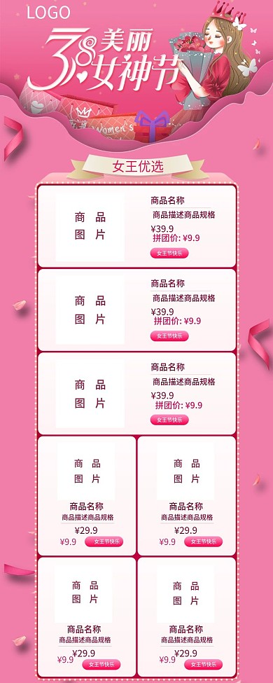 粉色38女王女神母亲节活动促销长图