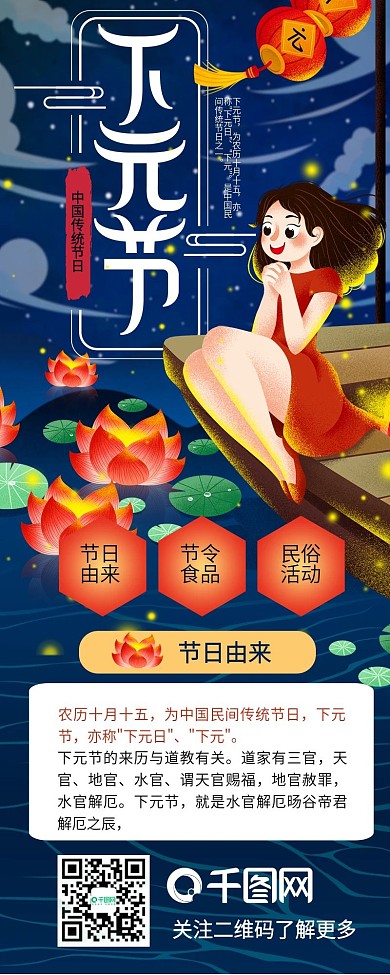 中国传统节日下元节放河灯信息长图