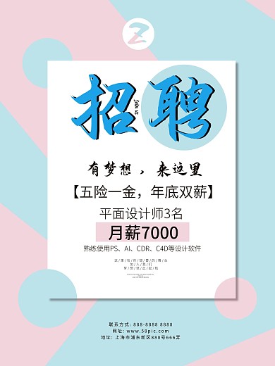 小清新几何招聘海报
