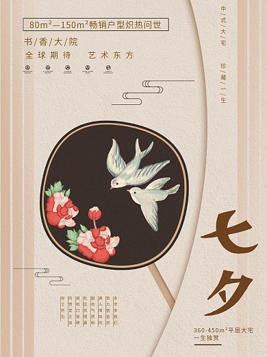 原创插画标题字七夕地产宣传海报