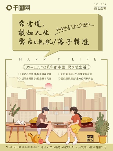 地产插画风下棋好房抢先机