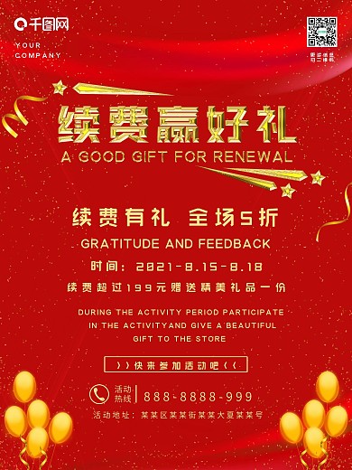 店庆活动促销会员续费宣传海报