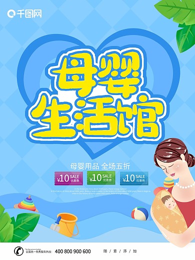蓝色卡通可爱母婴生活馆海报