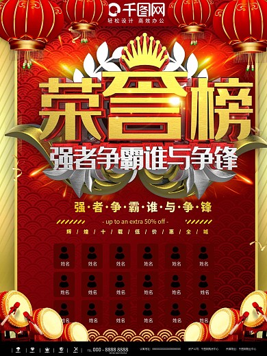 红色喜庆公司荣誉榜宣传海报