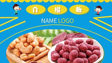 蓝色简约超市促销商品介绍展板