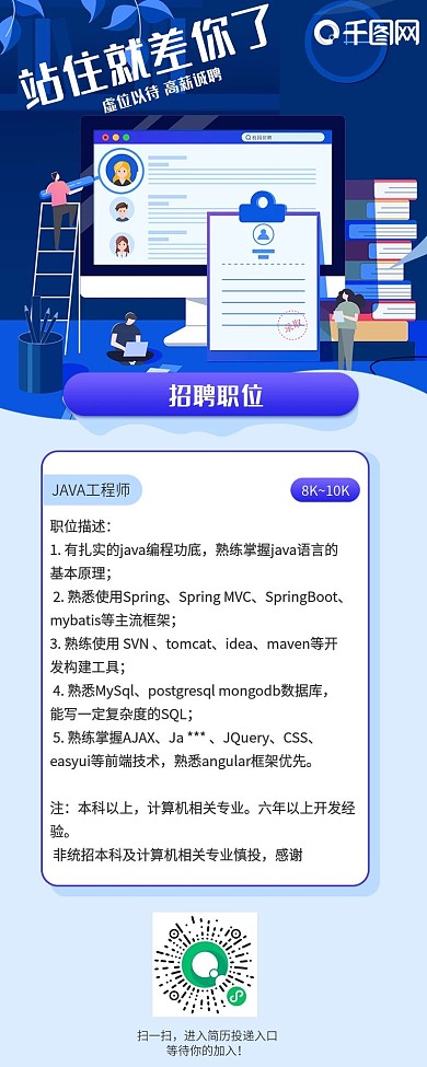 蓝色简约科技招聘H5长图海报