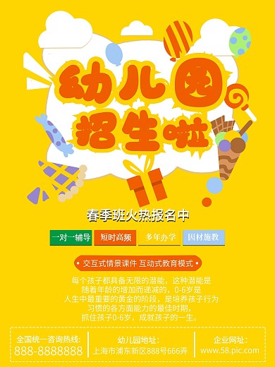 幼儿园招生海报可爱风