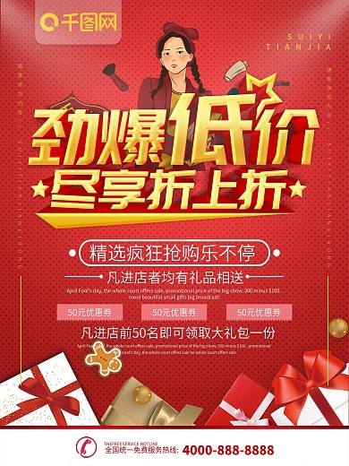 简约红色立体字劲爆低价促销宣传海报