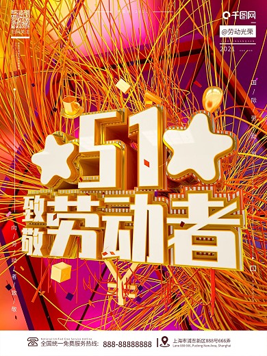 原创创意红色简约五一劳动节致敬劳动者海报