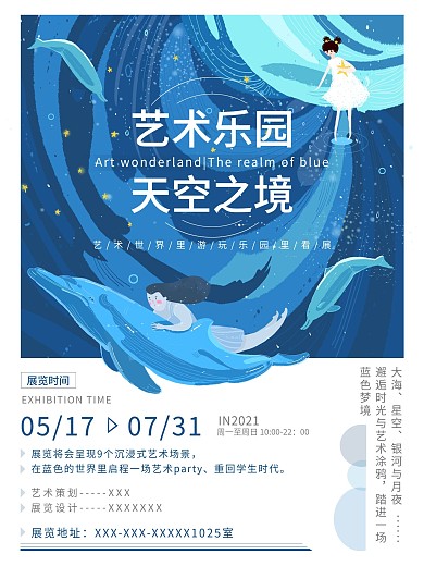 设计艺术展宣传海报