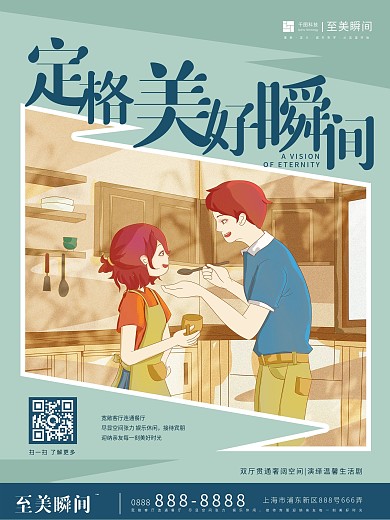 房地产温馨插画海报