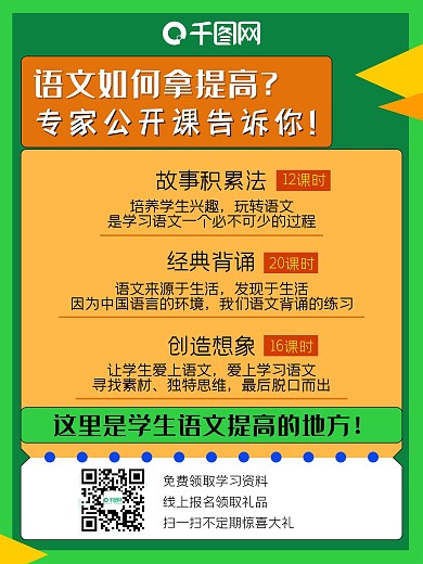 语文课程海报源文件原创