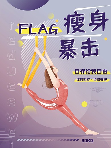 健身减肥日创意海报