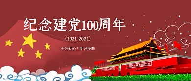 手绘七一建党节公众号封面