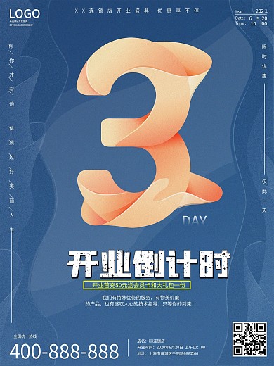 原创YOGA风倒计时3天海报流体渐变