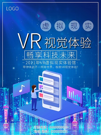 创意蓝色科技VR视觉海报素材