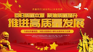 2020全国质量月内容型展板