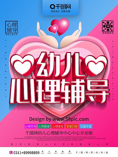 C4D幼儿心理辅导中心开业宣传海报