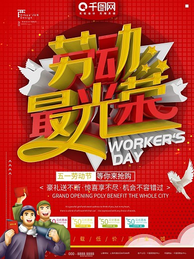 红色五一劳动最光荣活动宣传海报